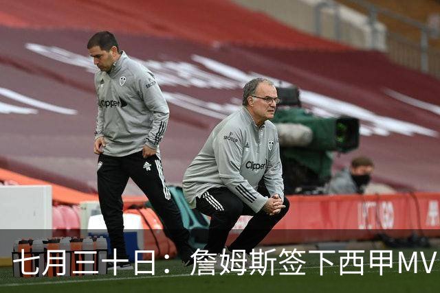七月三十日：詹姆斯签下西甲MVP却遇阻，皇马拒绝后骑士考虑裁员