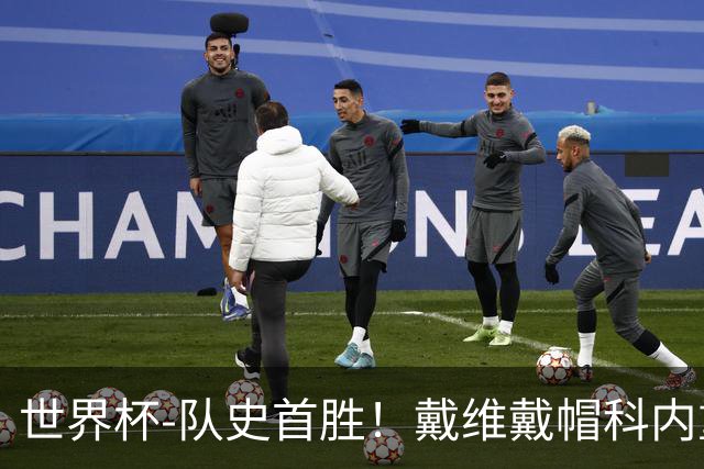 世界杯-队史首胜！戴维戴帽科内重伤 加拿大6-0九人卡塔尔