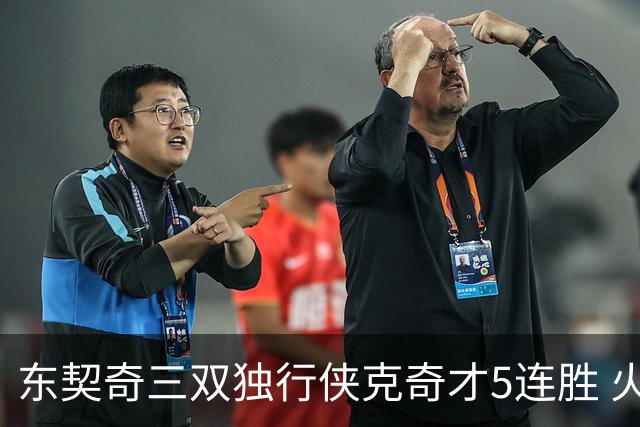 东契奇三双独行侠克奇才5连胜 火箭险胜尼克斯