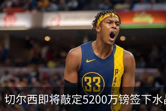 切尔西即将敲定5200万镑签下水晶宫铁卫拉克罗瓦 今天体检