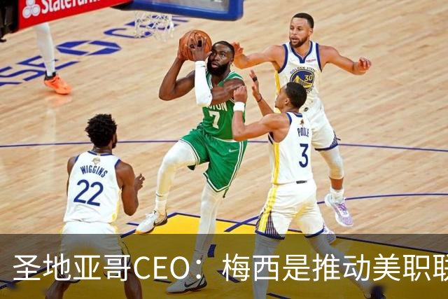 圣地亚哥CEO：梅西是推动美职联发展的第一引擎，第二是世界杯