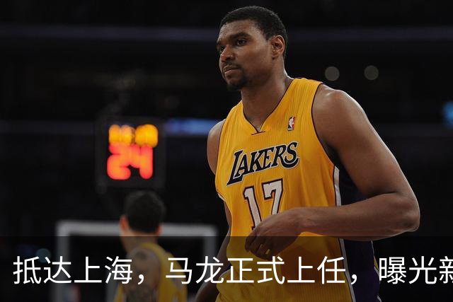 抵达上海，马龙正式上任，曝光新岗位，与张继科竞争