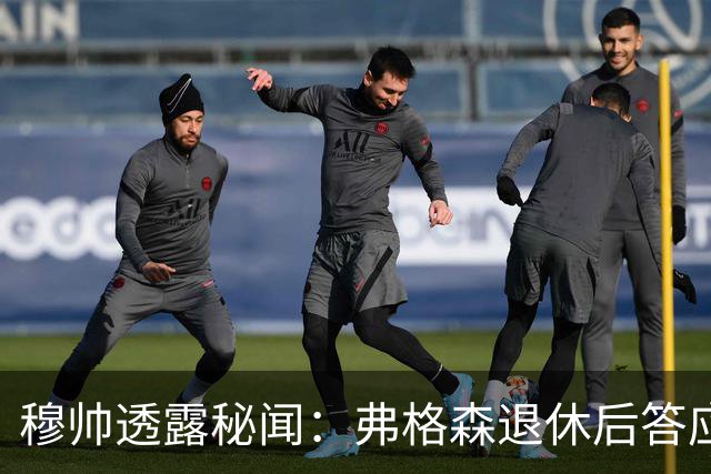 穆帅透露秘闻：弗格森退休后答应接手曼联 为切尔西含泪反悔
