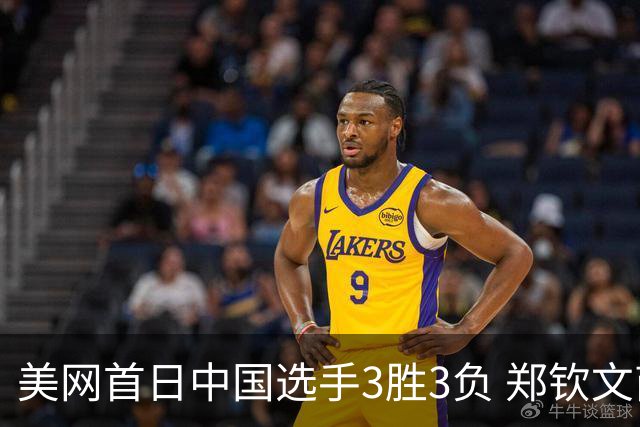 美网首日中国选手3胜3负 郑钦文商竣程成功进次轮