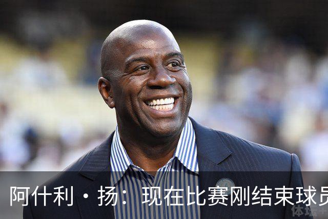 阿什利·扬：现在比赛刚结束球员就刷社媒看评价，我至今很难适应