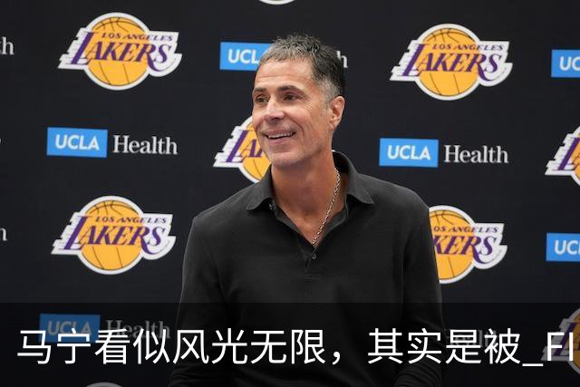 马宁看似风光无限，其实是被 FIFA 耍了，国足球迷还在觉得光荣？